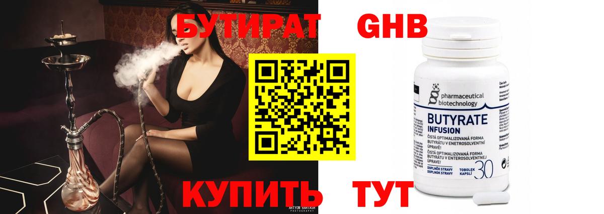 БУТИРАТ Butirat  БУТИРАТ  Новошахтинск  Вход с VPN 