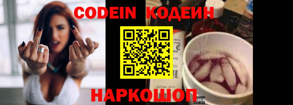 Новошахтинск  Кодеиновый сироп Lean напиток Lean (лин)  Вход с VPN 