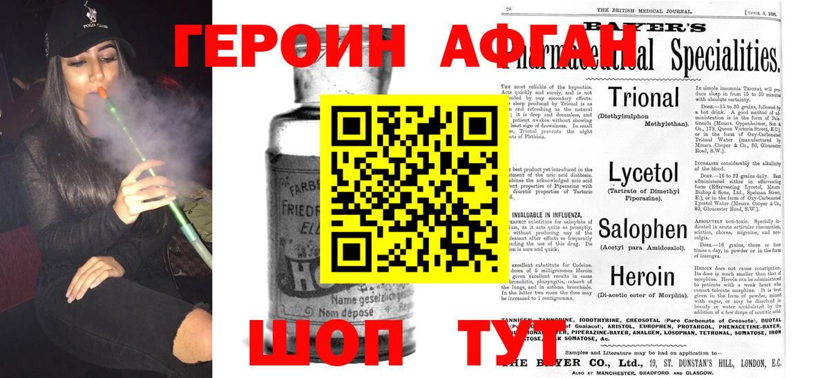 Героин  ГЕРОИН хмурый  Вход с VPN  Новошахтинск 