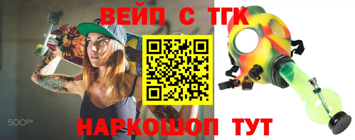 Новошахтинск  цены   Вход с VPN  Дистиллят ТГК вейп  ТГК Wax 